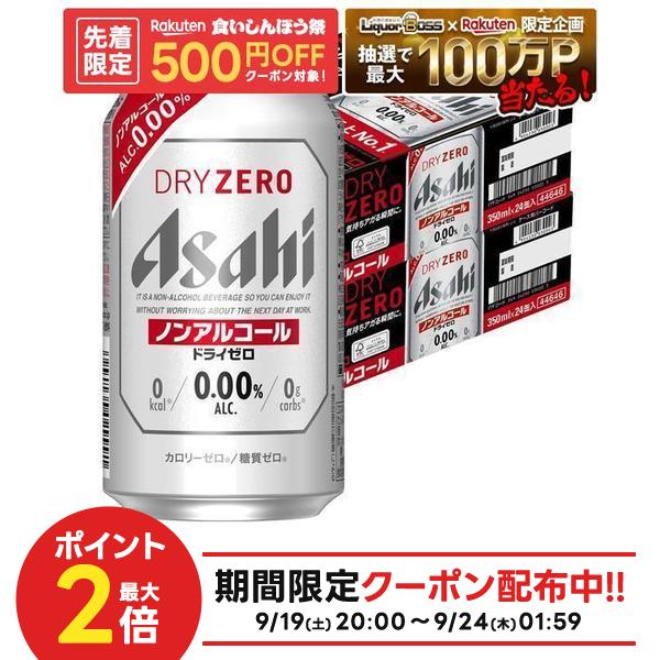 【内容量】 350ml 【原材料】 食物繊維（米国製造又は仏国製造又は国内製造）、大豆ペプチド、ホップ／炭酸、香料、酸味料、カラメル色素、酸化防止剤（ビタミンC）、甘味料（アセスルファムK） 【アルコール分】 0％ 【商品特徴】 最もビールに近い味を目指した、売上No．1＊のノンアルコールビールテイスト飲料です。 “ドライなノドごし”“クリーミーな泡”のビールらしい飲みごたえと、食事に合うすっきりした味わいを楽しめます。 しかもカロリーゼロ※、糖質ゼロ※で安心してお楽しみいただけます。 ※食品表示基準による。 ＊インテージSRI＋　ノンアルコール飲料市場　2023年1月〜2023年12月　累計販売金額7業態計（SM・CVS・酒DS・一般酒店・業務用酒店・DRUG・ホームセンター計）。