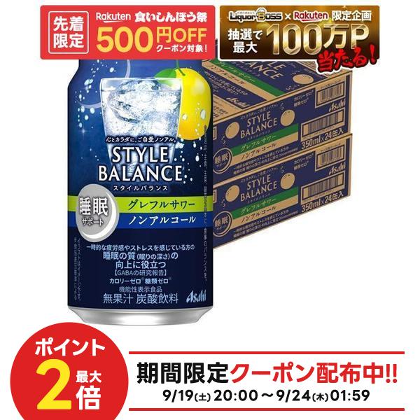 9/19 20:00〜9/23までP5倍 【先着500円OFFクーポン】【最強配送】【送料無料】アサヒ スタイルバランス 睡眠サポート…