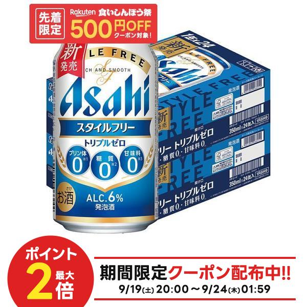 【内容量】 350ml 【原材料】 麦芽エキス、アルコール（国内製造）／炭酸、酸味料、香料、乳化剤、調味料（アミノ酸）、苦味料（ホップ）、酸化防止剤（ビタミンC） 【アルコール分】 6％ 【商品特徴】 すっきり爽快な後味とアルコール6%の飲みごたえ。 「プリン体0」「糖質0」「甘味料0」、3つのゼロが特長の発泡酒。 スタイルフリーブランドならではのすっきり爽快な後味、高めのアルコール度数6％によるしっかりとした満足感を楽しむことのできる商品です。