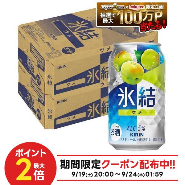 【内容量】 350ml×48本 【原材料】 ウメ果汁、ウオッカ、糖類、酸味料、香料 【アルコール分】 5％ 【商品特徴】 青ウメの氷結ストレート果汁を使用した、爽やかでみずみずしいおいしさ。