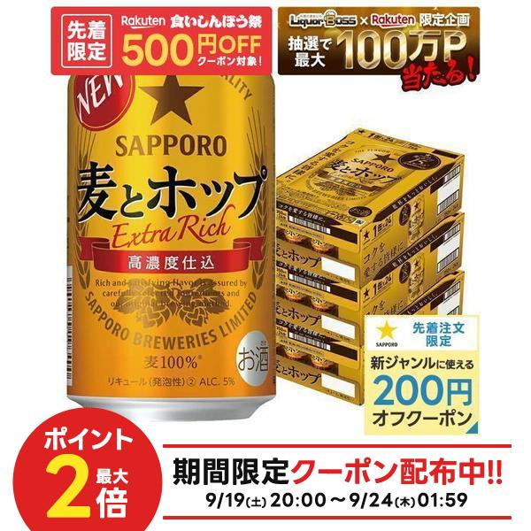 【内容量】 350ml 【原材料】 発泡酒(国内製造)(麦芽、ホップ、大麦)、スピリッツ(大麦) 【アルコール分】 5％ 【商品特徴】 長期熟成製法・協働契約栽培100%で「ビールと間違えるほどのうまさ」を 実現した新ジャンルです。 ビールらしいうまさを、さらに感じて頂くために、うまみが凝縮された麦汁をつくり出す「うまみ麦汁製法」を新採用。麦本来のエキスを豊富に含んでいる「ヨーロッパ産麦芽」や「ドイツバイエルン産アロマホップ」を一部使用。麦のうまみがたっぷりつまった、ビール好きのための確かなうまさをご堪能ください。