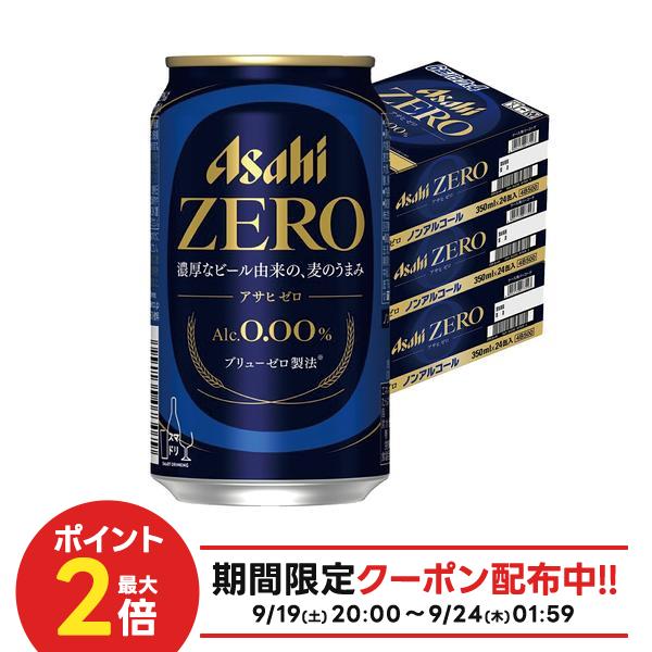 【内容量】 350ml 【原材料】 麦芽（国内製造）、スターチ、麦芽エキス、ホップ、大麦、コーン、米／炭酸、香料 【アルコール分】 0％ 【商品特徴】 「味」にこだわる人の、革新的なおいしさの「ゼロ」。 国産麦芽を使用し、“濃厚なビールを醸造してから、アルコール分を完全に取り除き、通常の倍以上のうまみ成分を残す”という、「ブリューゼロ製法」によってアルコール分0．00％を実現。 ひと口で違いが分かる、ビール味のアルコールゼロが誕生しました。