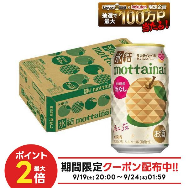 【最強配送】【送料無料】キリン 氷結 mottainai もったいない 浜なし 350ml×1ケース/24本【北海道・沖縄県・東北・四国・九州地方は必ず送料がかかります】なし チューハイ サワー 麒麟 KIRIN 梨