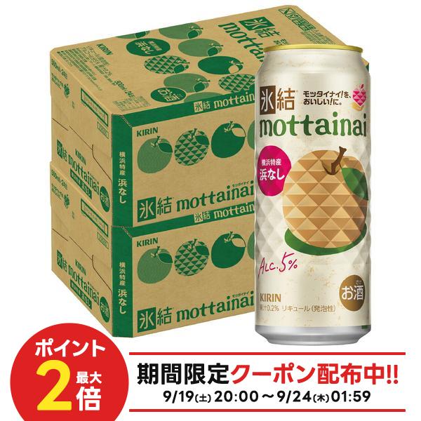 【最強配送】【送料無料】キリン 氷結 mottainai もったいない 浜なし 500ml×2ケース/48本【北海道・沖縄県・東北・四国・九州地方は必ず送料がかかります】なし チューハイ サワー 麒麟 KIRIN 梨
