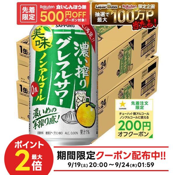 【内容量】350ml 【原材料】 グレープフルーツ果汁（イスラエル製造）、水溶性食物繊維、グレープフルーツエキス、柑橘抽出物／酸味料、炭酸、香料、甘味料（アセスルファムK、スクラロース） 【アルコール分】 0.00％ 【商品紹介】 居酒屋の手搾りサワーのような、本格感のあるノンアルコールグレフルサワー。ギュッと手搾りした様な芳醇な味わいのグレフル味 ”濃いめ”に仕上げました。いつもの晩酌と同じ気分で飲めるノンアルコールグレフルサワーです。