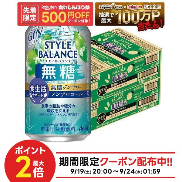 【内容量】 350ml 【原材料】 難消化性デキストリン（食物繊維）（米国製造）／炭酸、酸味料、香料、ビタミンC 【商品特徴】 アサヒ 機能性表示食品 カロリーゼロ（※） 糖類ゼロ（※） アサヒ スタイルバランス 食生活サポート 無糖ジンサワー ノンアルコール は、 無糖ならではの甘くないすっきりクリアな味わいと、爽やかな柑橘とジンの風味で、どんな食事とも相性抜群。 「アルコール分0.00％」「カロリーゼロ（※）」「糖類ゼロ※」で、食事の脂肪や糖分の吸収を抑える機能が 報告されている難消化性デキストリン（食物繊維）を配合した機能性表示食品です。 （※）食品表示基準による