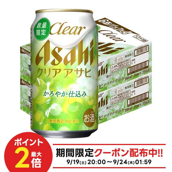 【内容量】 350ml 【アルコール分】 4％ 【商品特徴】 3年ぶりとなるクリアアサヒの限定品！