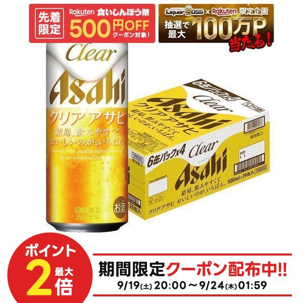【内容量】 500ml 【アルコール分】 5％ 【原材料】 発泡酒（麦芽、ホップ、大麦、コーン、スターチ）、スピリッツ（大麦） 【商品特徴】 「飲みやすくておいしい」の秘密はクリアアサヒ独自の“晴れやか仕上げ”。麦芽・ホップ・発酵の高度な調和を保ちながら、丁寧に濾過。こだわりの素材と醸造工程で「すっきりの中に、うまみ引き立つ。」おいしさを実現しました。日々の暮らしのなかで、気持ち晴れやかな時間をお届けする商品です。