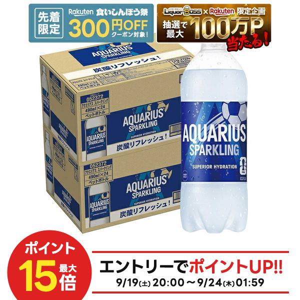 【先着300円OFFクーポン】【送料無料】コカ コーラ アクエリアス スパークリング 490ml×2ケース/48本熱中症対策 夏バテ 塩 塩分 夏 運動 スポーツ 体育 観戦 暑さ対策 野外 屋内 現場 仕事 冷たい
