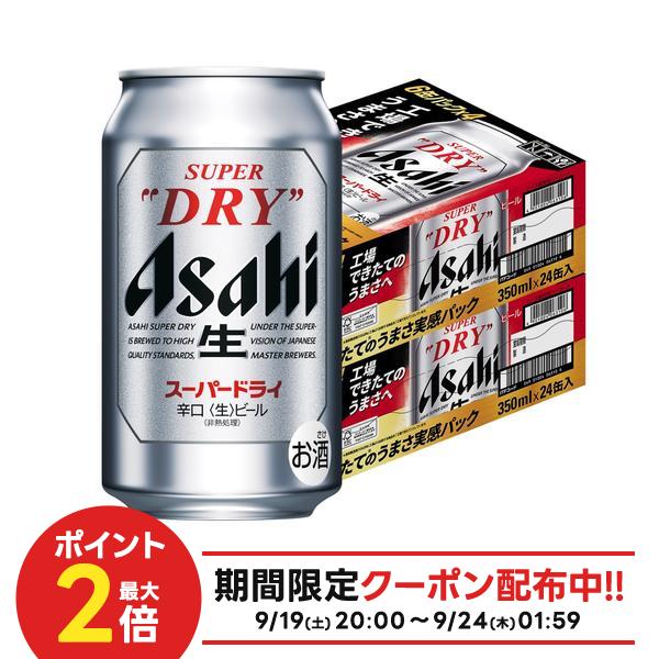 【送料無料】 アサヒ スーパードライ 工場できたてのうまさ実感パック 350ml×2ケース/48本 鮮度パック