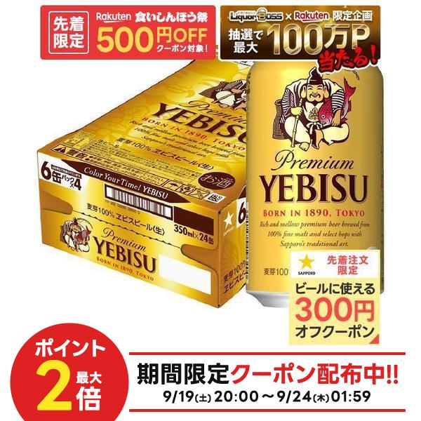 楽天市場】エビスビール 350ml×1ケース（24本）の通販