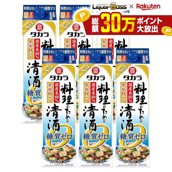 【最強配送】【送料無料】【ケース販売】宝 タカラ 料理のための清酒 糖質ゼロ パック 1800ml×6本【一部地域送料無料対象外】