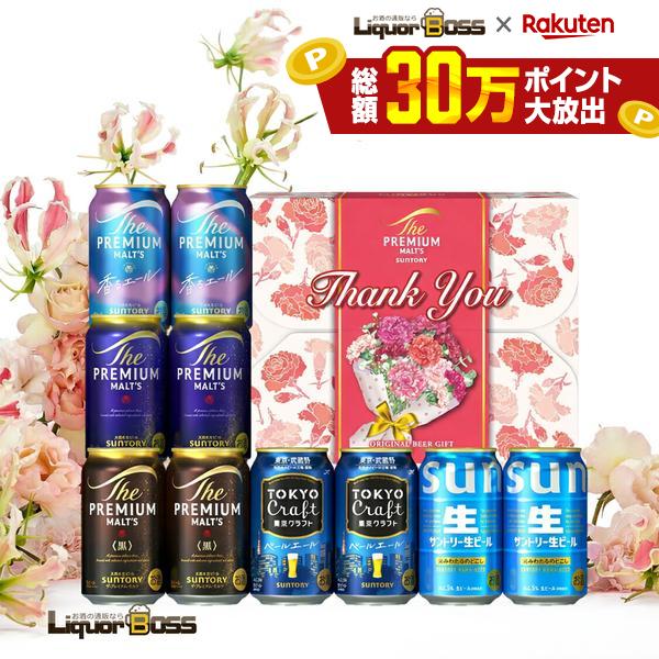 2025年ギフト大賞受賞！ ギフト お中元 御礼 贈り物 ビール プレゼント 2026【最強配送】【送料無料】サントリー ザ・プレミアム・モルツ3種＆サントリー生＆東京クラフトセット BP3MA 1セットプレモル 飲み比べ 詰め合わせ お母さん おしゃれ 母の日 中元 liquor-boss-10003118 リカーBOSS 楽天市場店 パッケージ画像
