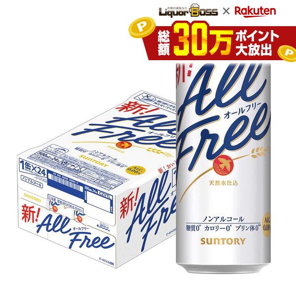 【最強配送】【リニューアル品】サントリー オールフリー 500ml×24本/1ケース【ご注文は2ケースまで同梱可能です】 liquor-boss-10003969 リカーBOSS 楽天市場店 パッケージ画像