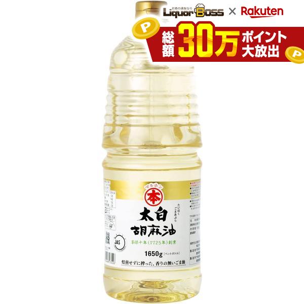 【送料無料】竹本油脂 太白胡麻油 1650g×2本