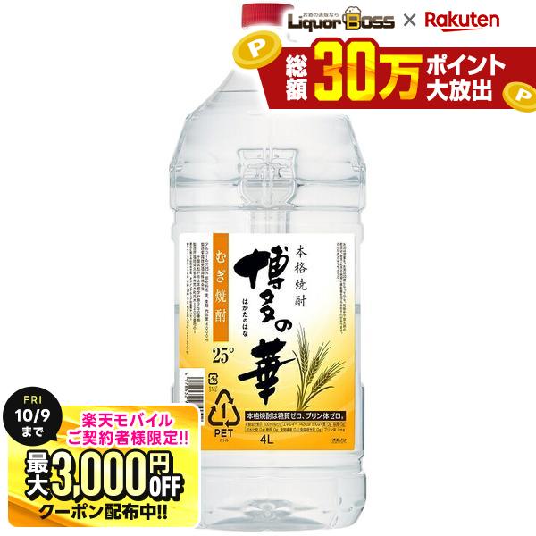 先着最大3000円OFFクーポン オエノン 本格麦焼酎 博多の華 麦 25度 4000ml…