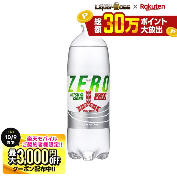 先着最大3000円OFFクーポン 9/30〜10/1までP4倍 【先着300円OFFクーポン】【送料無料】アサヒ 三ツ矢サイダーZERO 15…