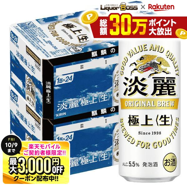 先着最大3000円OFFクーポン 【最強配送】【送料無料】【2ケースセット】キリン 淡麗 極上 ＜生＞ 500ml×48本(2ケース)【北海道・沖縄県・東北・四国・九州地方は必ず送料が掛かります。】 liquor-boss-10004239 リカーBOSS 楽天市場店 パッケージ画像