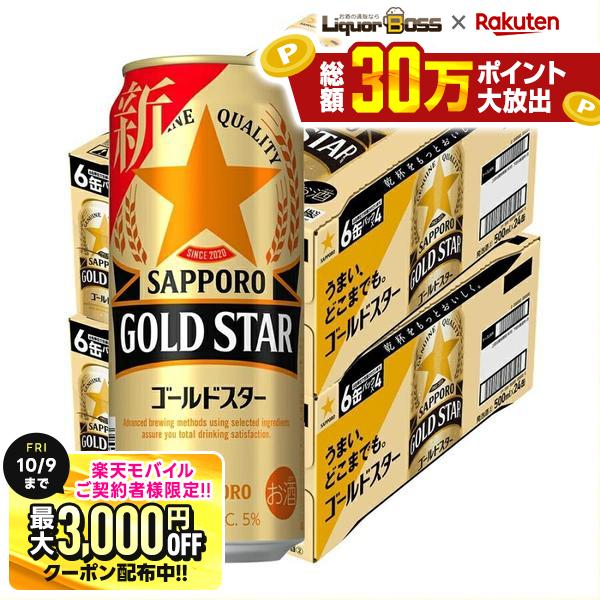 先着最大3000円OFFクーポン 【先着500円OFFクーポン】【送料無料】サッポロ GOLD STAR ゴールドスター 500ml×48本【一部地域送料無料対象外】 liquor-boss-10009899 リカーBOSS 楽天市場店 パッケージ画像