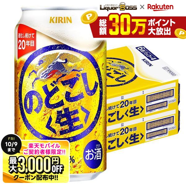 先着最大3000円OFFクーポン 【最強配送】【送料無料】キリン のどごし 生 350ml×2ケース/48本 YTR liquor-boss-10003363 リカーBOSS 楽天市場店 パッケージ画像