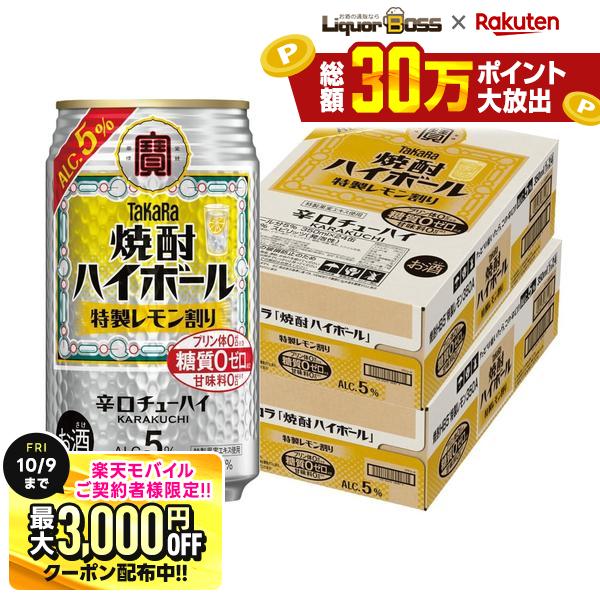 先着最大3000円OFFクーポン 【最強配送】【送料無料】宝 タカラ焼酎ハイボール キレの5% レモン 350ml×2ケース/48本【一部地域送料無料対象外】 syn liquor-boss-10012018 リカーBOSS 楽天市場店 パッケージ画像
