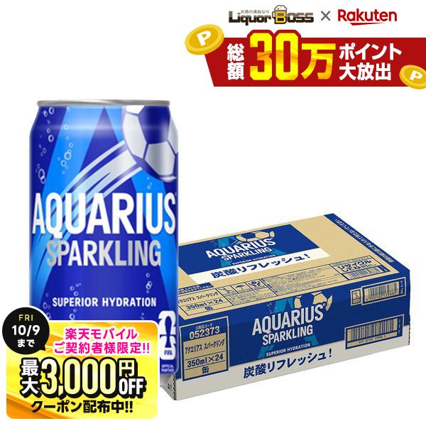 先着最大3000円OFFクーポン 【先着300円OFFクーポン】【最強配送】【送料無料】コカ・コーラ アクエリアス スパークリング 350ml×1ケース/24本水分補給 炭酸飲料 スポーツドリンク