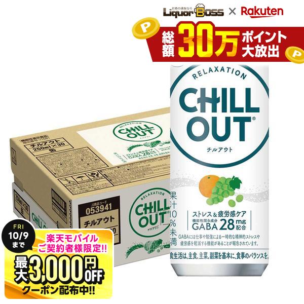 先着最大3000円OFFクーポン 【最強配送】【送料無料】 CHILLOUT(チルアウト) ストレス＆疲労感ケア 250ml×1ケース/30本