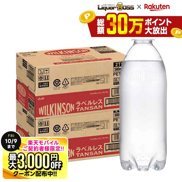 先着最大3000円OFFクーポン 【先着300円OFFクーポン】【最強配送】【送料無料】アサヒ ウィルキンソン タンサン ラベ…