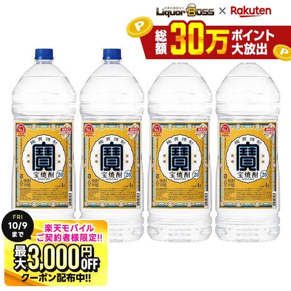 先着最大3000円OFFクーポン 【先着500円OFFクーポン】【最強配送】【送料無料】宝酒造 宝焼酎 20度 ペット 4000ml 4L×1ケース/4本