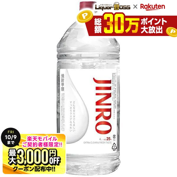 先着最大3000円OFFクーポン 9/30〜10/1までP3倍 【先着500円OFFクーポン】【最強配送】【送料無料】JINRO ジンロ 真露 25度 4000ml 4L×4本【一部地域送料無料対象外】