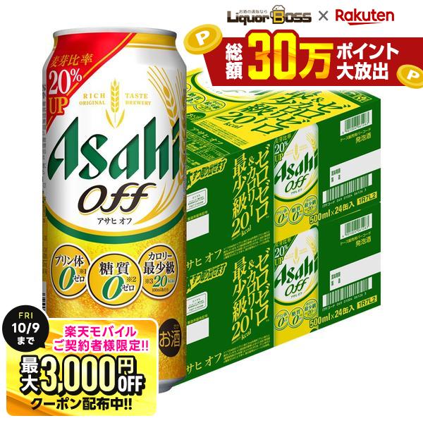 先着最大3000円OFFクーポン 9/30〜10/1までP4倍 【先着500円OFFクーポン】【最強配送】アサヒ オフ 500ml×2ケース【一部地域送料無料対象外】 liquor-boss-10002346 リカーBOSS 楽天市場店 パッケージ画像