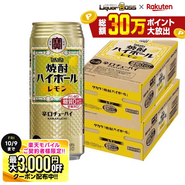 先着最大3000円OFFクーポン 【最強配送】【送料無料】宝 焼酎ハイボール レモン 500ml×2ケース/48本【一部地域送料無料対象外】 liquor-boss-10004486 リカーBOSS 楽天市場店 パッケージ画像