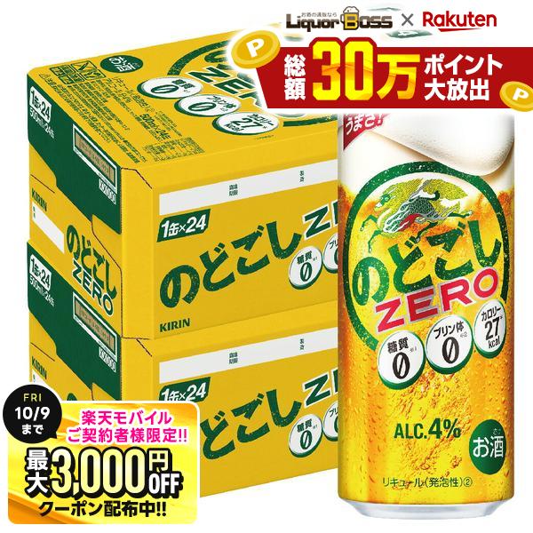 先着最大3000円OFFクーポン 【最強配送】【送料無料】キリン のどごし ZE…