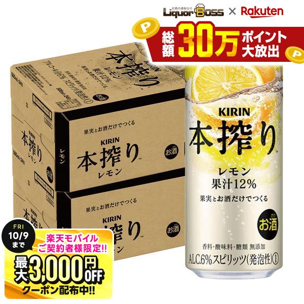 先着最大3000円OFFクーポン 【最強配送】【送料無料】キリン 本搾り レモン 500ml×2ケース/48本【一部地域送料無料対象外】 syn liquor-boss-10004348 リカーBOSS 楽天市場店 パッケージ画像