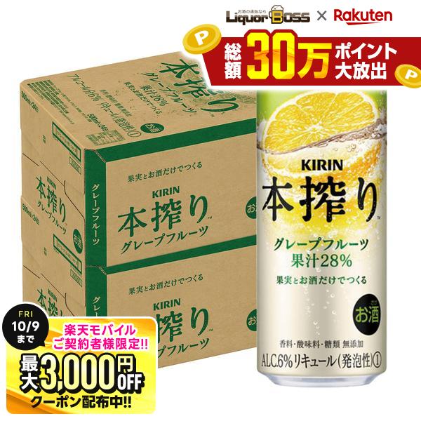 先着最大3000円OFFクーポン 【最強配送】【送料無料】 キリン 本搾り グレープフルーツ 500ml×2ケース/48本 【一部地域送料無料対象外】 syn liquor-boss-10004352 リカーBOSS 楽天市場店 パッケージ画像