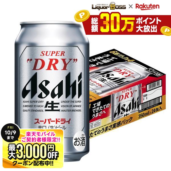 先着最大3000円OFFクーポン 【送料無料】アサヒ スーパードライ 工場できたてのうまさ実感パック 350ml×1ケース/24本 sendo_SD 鮮度パック liquor-boss-10015790 リカーBOSS 楽天市場店 パッケージ画像