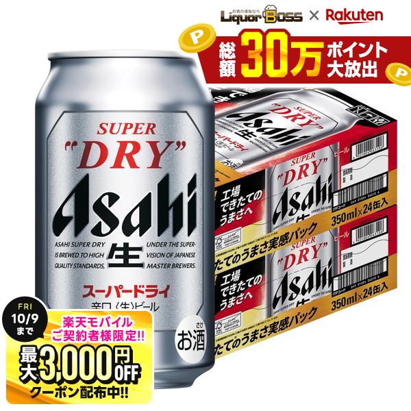 先着最大3000円OFFクーポン 9/30〜10/1までP2倍 【送料無料】 アサヒ スーパードライ 工場できたてのうまさ実感パック 350ml×2ケース/48本 鮮度パック liquor-boss-10004226 リカーBOSS 楽天市場店 パッケージ画像