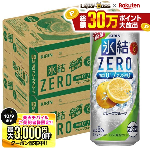 先着最大3000円OFFクーポン 【最強配送】【送料無料】キリン 氷結ZERO グレープフルーツ GF 5％ 500ml×2ケース/48本【一部地域送料無料対象外】 liquor-boss-10004445 リカーBOSS 楽天市場店 パッケージ画像