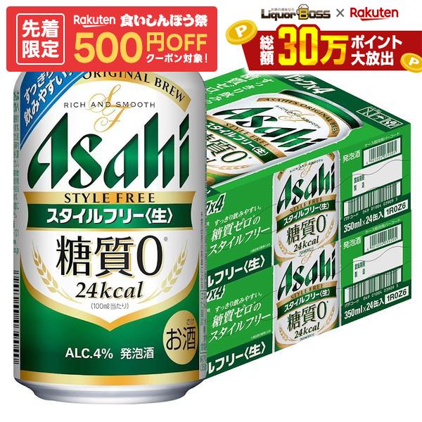 10 4 20:00〜10 8までP3倍 アサヒ スタイルフリー 350ml×2…