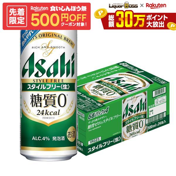 楽天市場】アサヒスタイルフリー 500ml×24本の通販