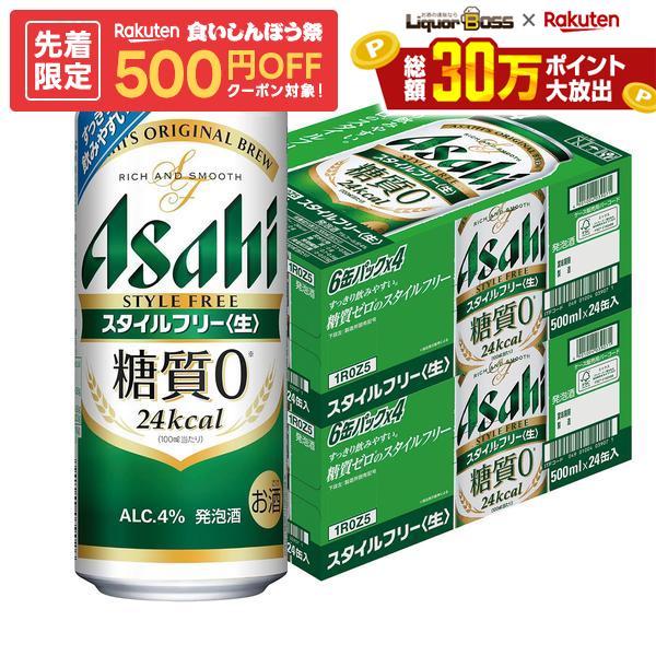 10 4 20:00〜10 8までP2倍 アサヒ スタイルフリー 500ml×4…