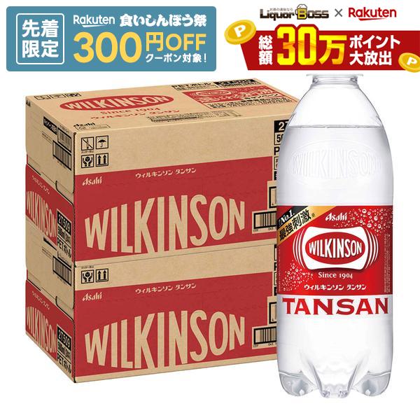 【先着300円OFFクーポン】【最強配送】【送料無料】アサヒ ウィルキンソン タンサン 500ml×2ケース/48本 炭酸水