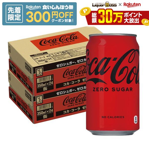 楽天市場】コカコーラ ゼロ 最 安値の通販