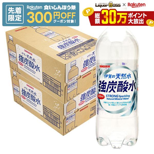 【先着300円OFFクーポン】【最強配送】【送料無料】サンガリア 伊賀の天然水 強炭酸水 500ml×2ケース 48本炭酸 ペット プレーン 無糖 まとめ買い 割材 国産 ハイボール ウイスキー 焼酎 日本酒 ワイン 梅酒