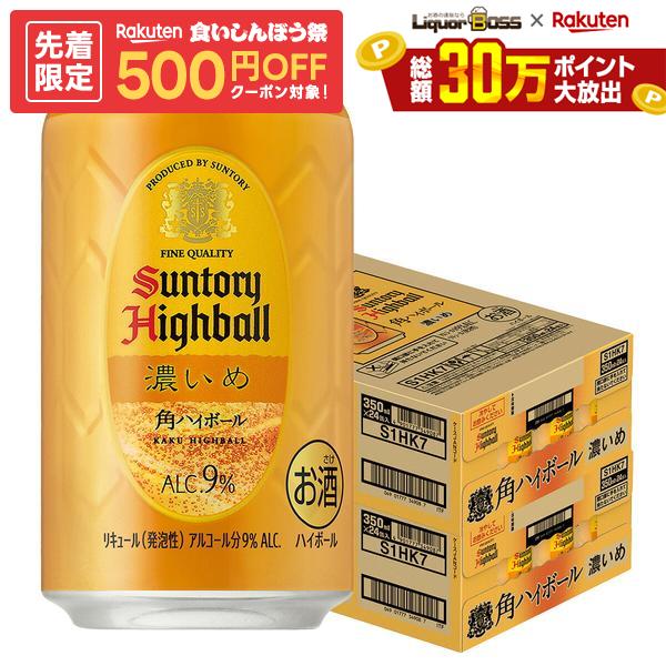 楽天市場】サントリー 角ハイボール 濃いめ 350ml 24本の通販