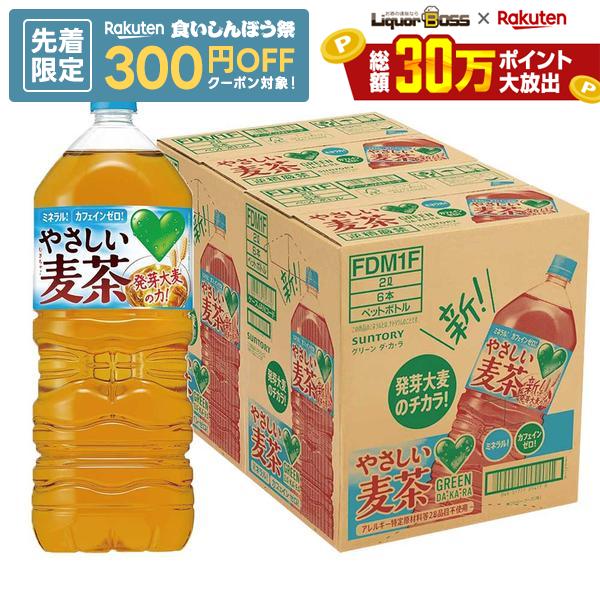 【先着300円OFFクーポン】【最強配送】【送料無料】サントリー GREEN DA・KA・RA (グリーンダカラ）やさしい麦茶 2L×2ケース/12本