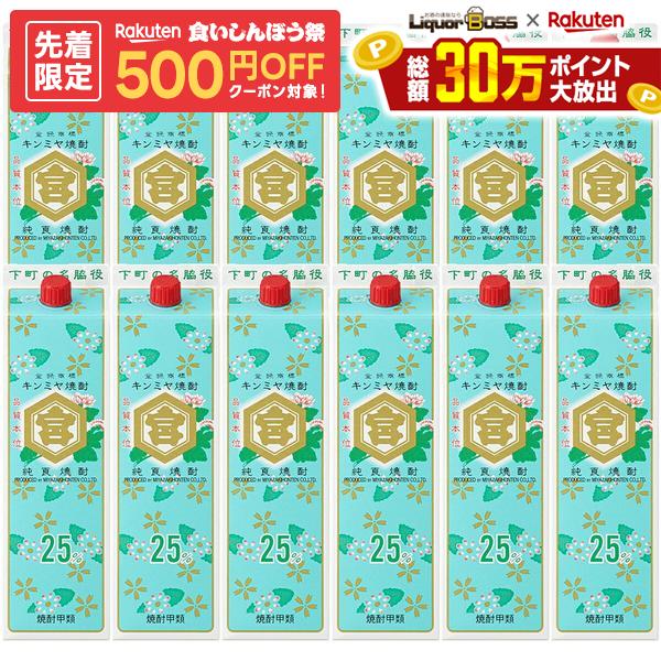 【最強配送】【送料無料】宮崎本店 キッコーミヤ焼酎 キンミヤ 金宮 25度 1800ml 1.8L×2ケース/12本【北海道・東北・四国・九州・沖縄県は必ず送料がかかります】 liquor-boss-10010484 リカーBOSS 楽天市場店 パッケージ画像
