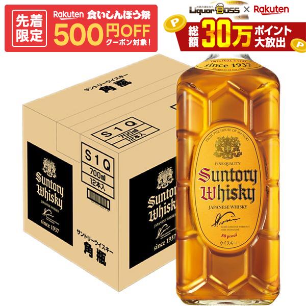 【先着500円OFFクーポン】【最強配送】【送料無料】サントリー 角瓶 700ml 12本【北海道・沖縄県・東北・四国・九州地方は必ず送料がかかります】