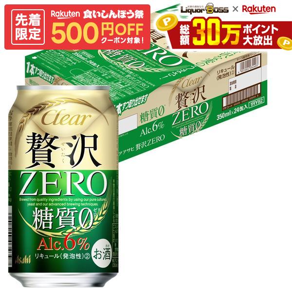 楽天市場】クリアアサヒ贅沢ゼロ350の通販