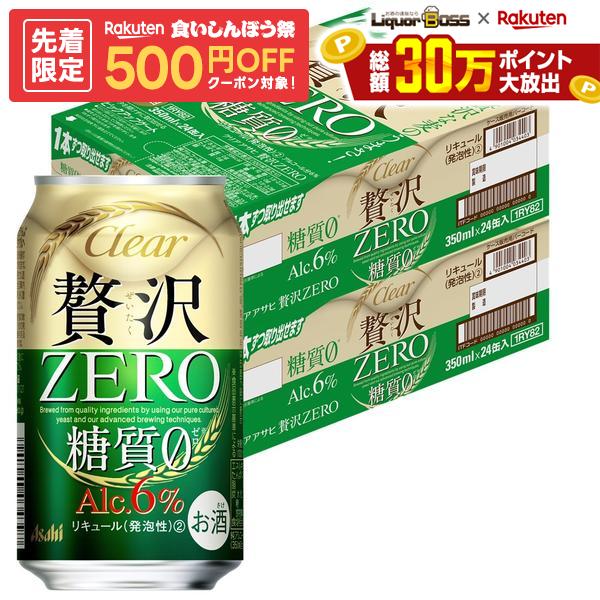 楽天市場】クリアアサヒ 贅沢ゼロの通販